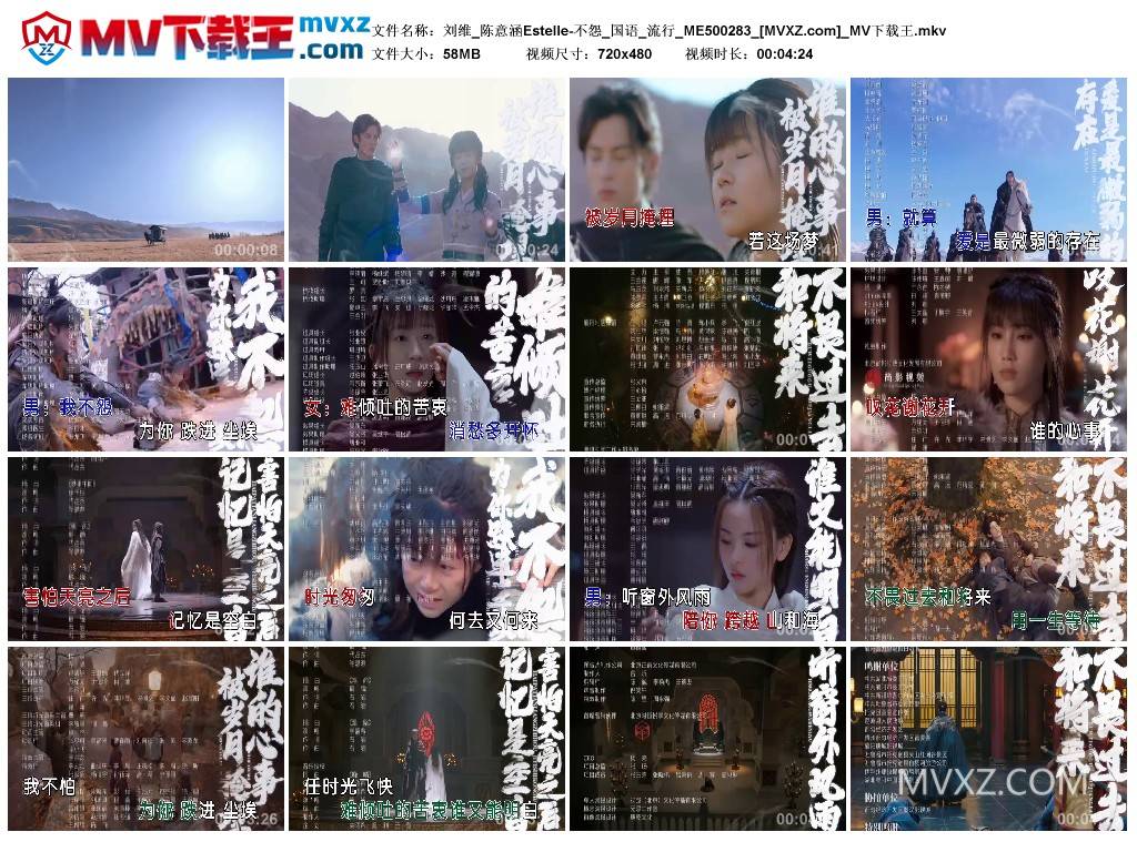 刘维_陈意涵Estelle-不怨_国语_流行_ME500283